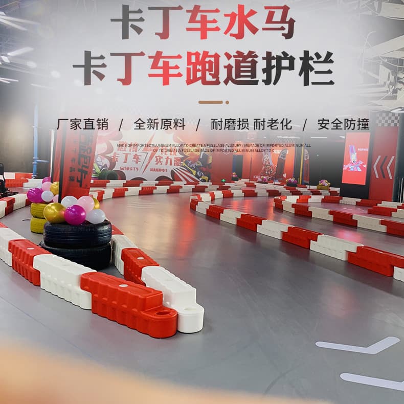 Water-filled anti-collision kart water horse fence, playground indoor/outdoor track protective barrier, thickened runway plastic fence