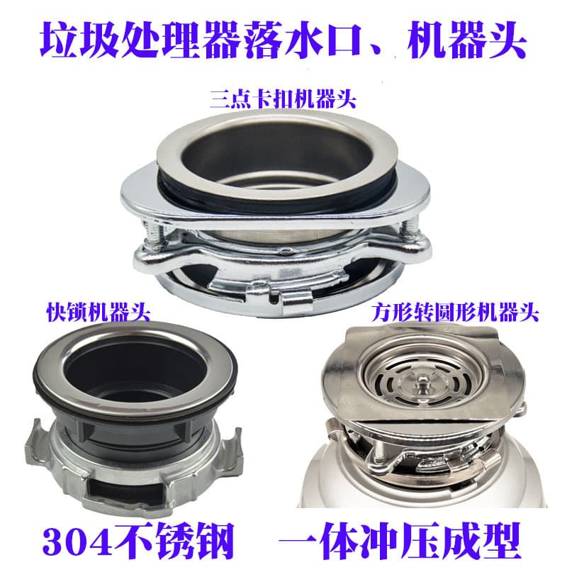 Garbage disposal machine joint drain outlet square to round stainless steel three-point flange snap claw adaptation