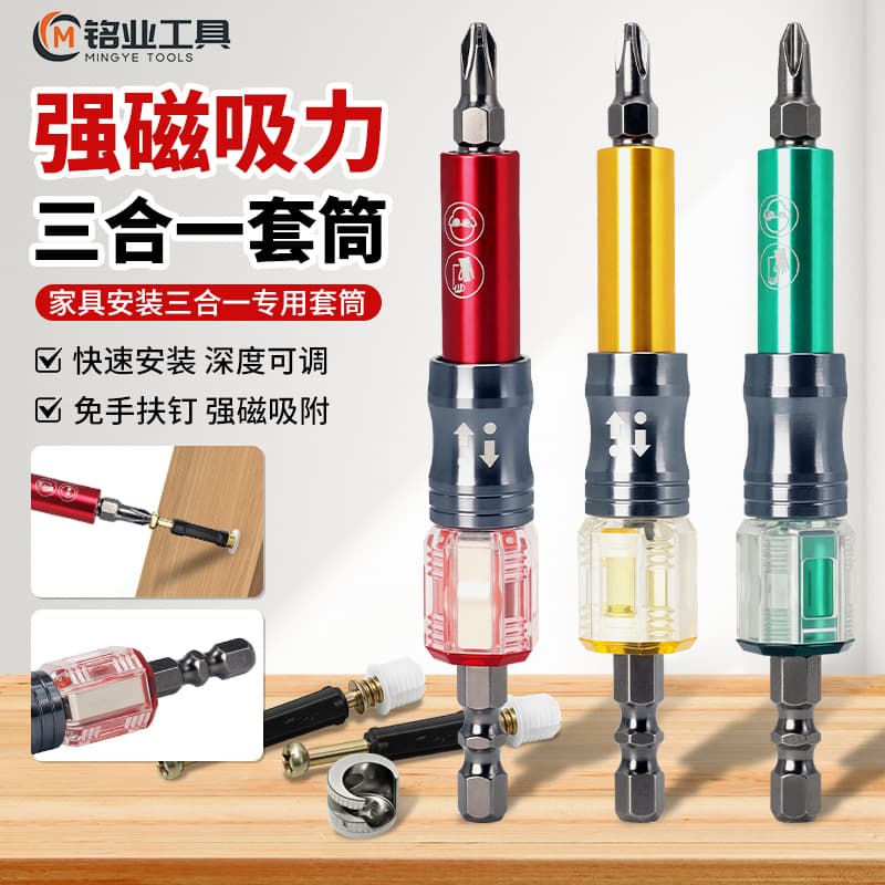 Three-in-one socket quick installation strong magnetic bit connecting rod screw woodworking multi-functional socket dual-purpose screwdriver