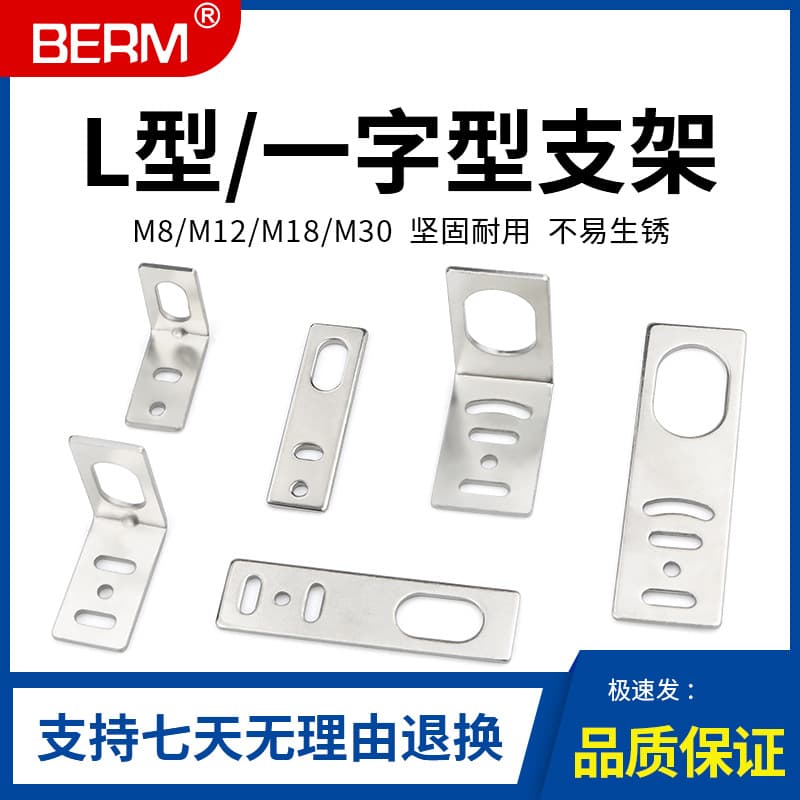 Proximity Switch Bracket M8 M12 M18 M30 L-Shaped Sensor Photoelectric Switch Bracket Mounting Fixed Straight