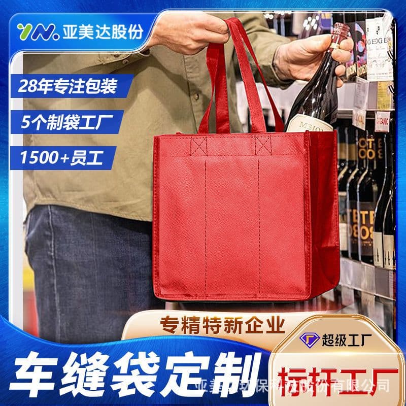 29-Year Packaging Veteran, PP Laminated Ad Bags, Heat-Sealed 3D Bags, Stitched Non-Woven Bag Customization