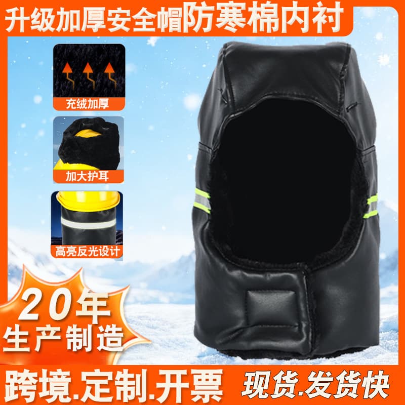 Winter Safety Helmet Inner Liner, Cold-proof Warm Thickened Cotton Hat, Detachable Windproof Fleece-lined Inner Head Cover