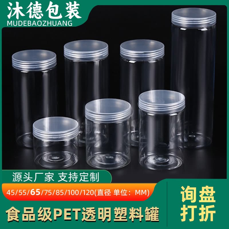 65mm Diameter Food-Grade Plastic Jar with PP Lid, Snack and Candy Packaging Jar, Full-Height Transparent PET Sealed Jar Wholesale