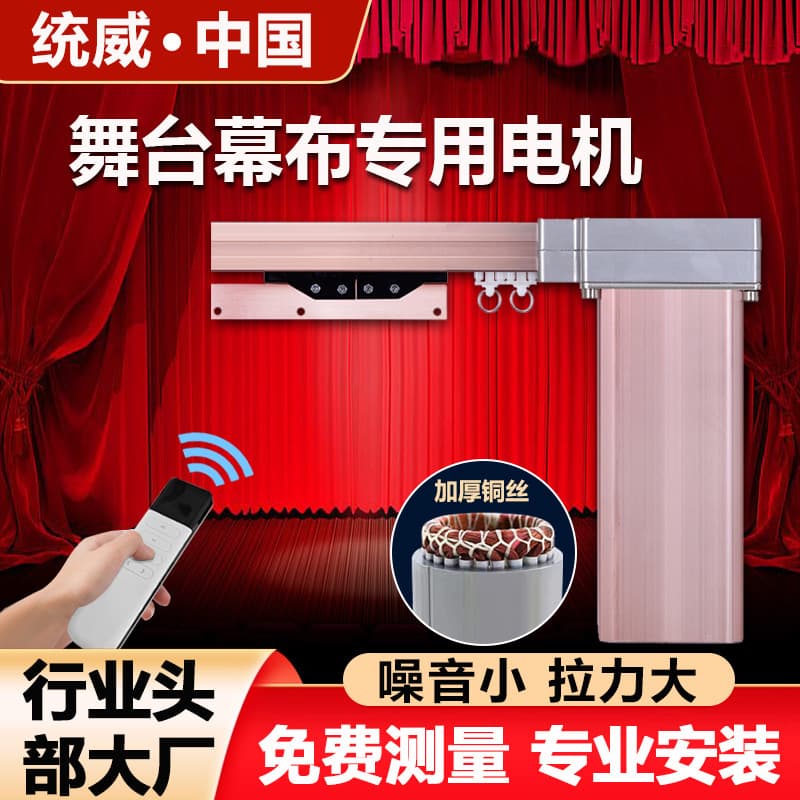 Smart Remote-Controlled Electric Stage Curtain Hoist Motor with Aluminum Alloy Track, Customizable Curtain Split-Draw Curtain Machine