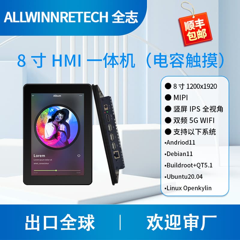 HMI capacitive touchscreen all-in-one Android tablet PC, 8-inch HD fanless tablet PC, Allwinner A527 Rongpin