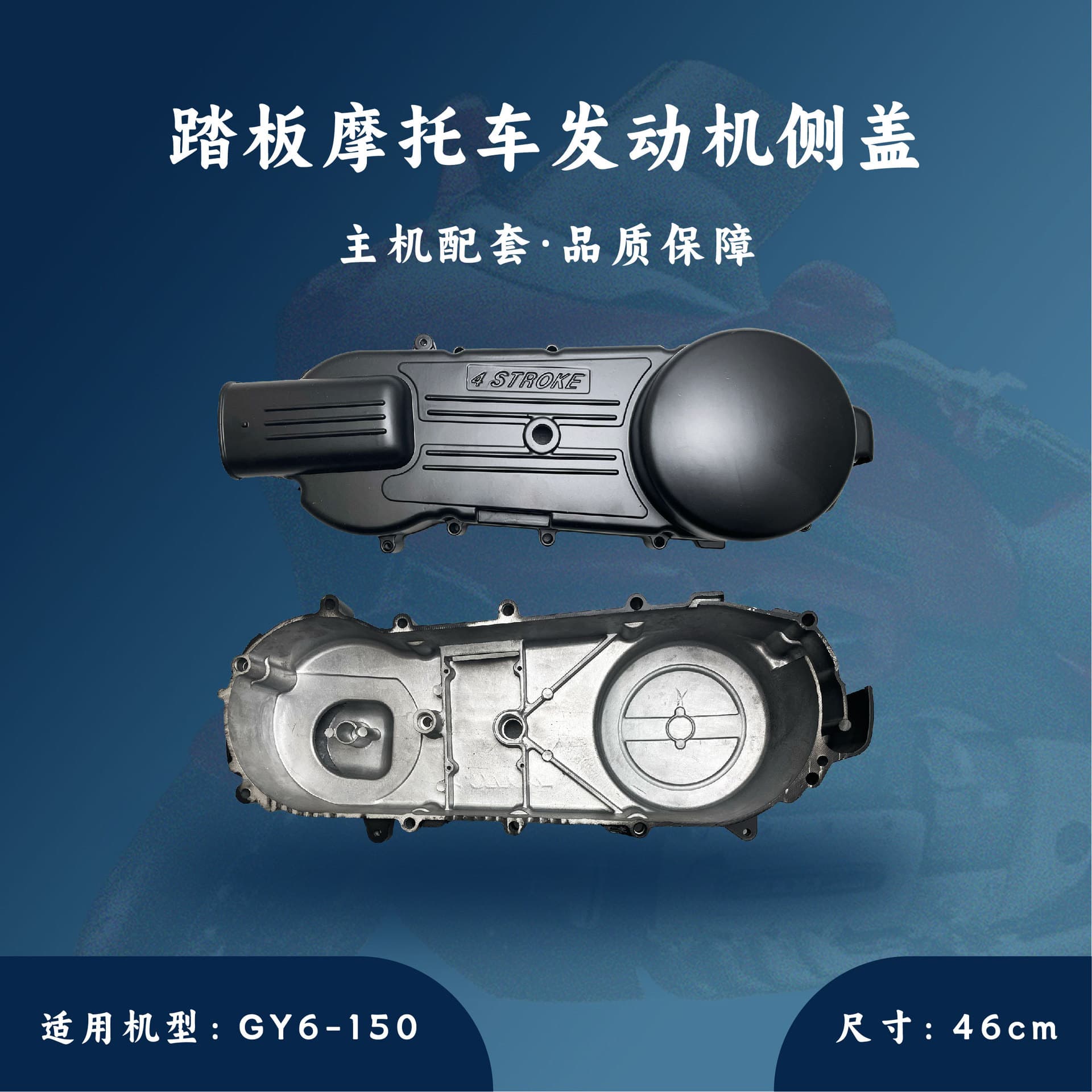 Scooter Engine GY6-150cc Large Round 46mm Left Cover Side Cover Left Crankcase Cover Clutch Cover