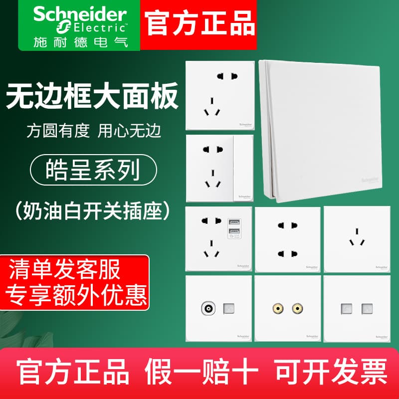 Schneider Socket Panel Haocheng Cream White 10A Five-Port Switch New National Standard USB Wholesale Household Wall 86-Type
