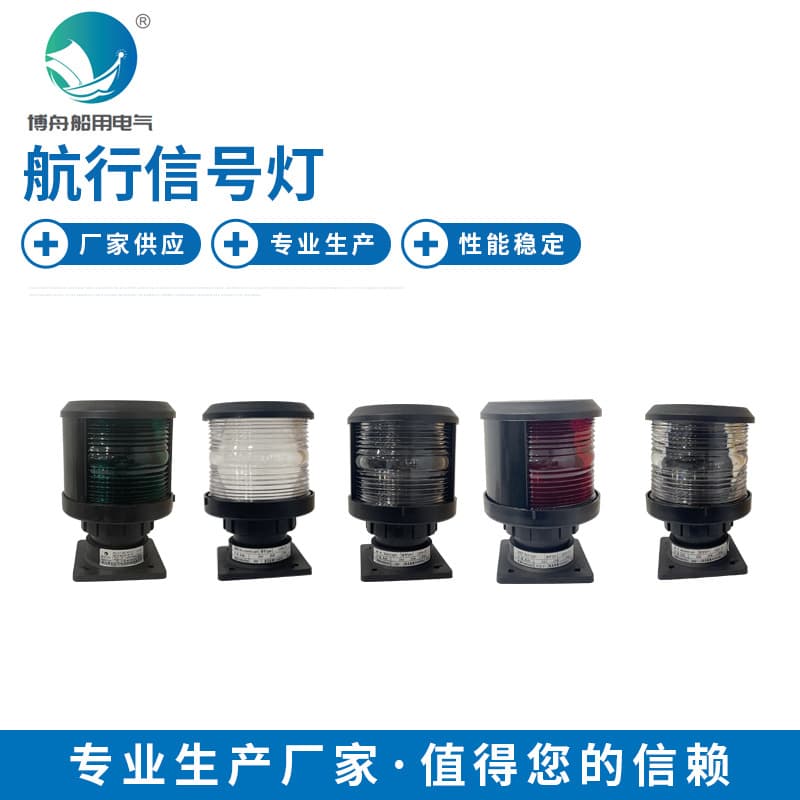 Cxh-3P Series Navigation Signal Light, Transparent Ring Signal Lighting, Boat Tail Light, Yacht Navigation Light