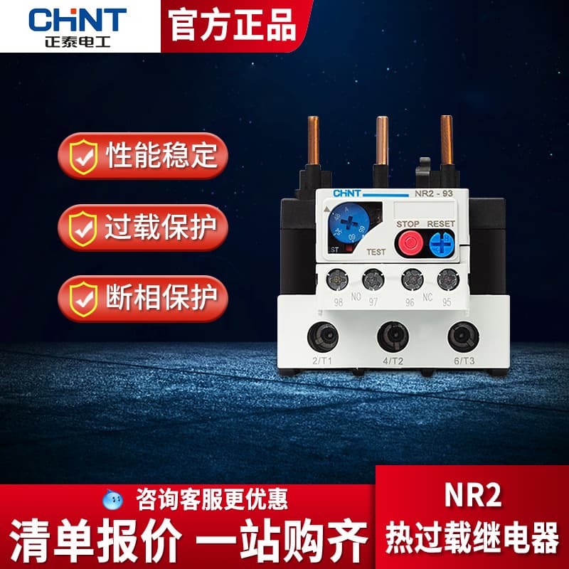 CHINT thermal relay NR2-25 overload protection 220V thermal protection relay thermal overload temperature overheat protection