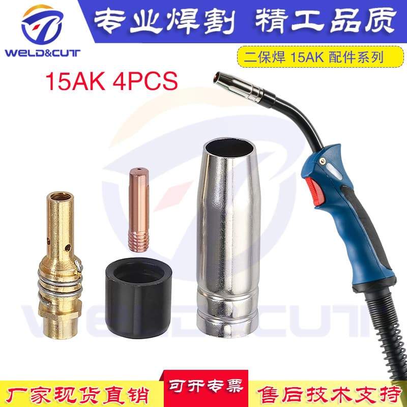 [Factory Direct] Gas Shielded Welding MB15AK Accessory Set 4 Pieces, Connecting Rod Nozzle Contact Tip, MIG Consumables