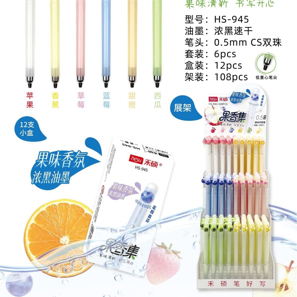 Heshuo 945 Fruity Fragrance Concentrated Pen ST Pen Tip Thick Black Fast-drying Good Writing Signature Pen Inscription Necessary Stationery
