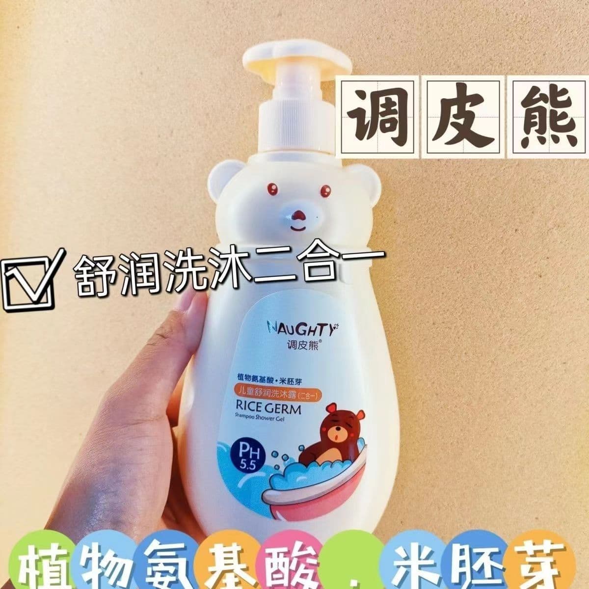 Naughty Bear Rice Germ Children's Moisturizing 2-in-1 Bath & Shampoo Lotion