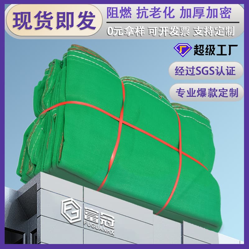Safety Net Green Construction Protection Net Anti-Fall Dense Mesh Scaffold Dense Flame-Retardant Safety Net
