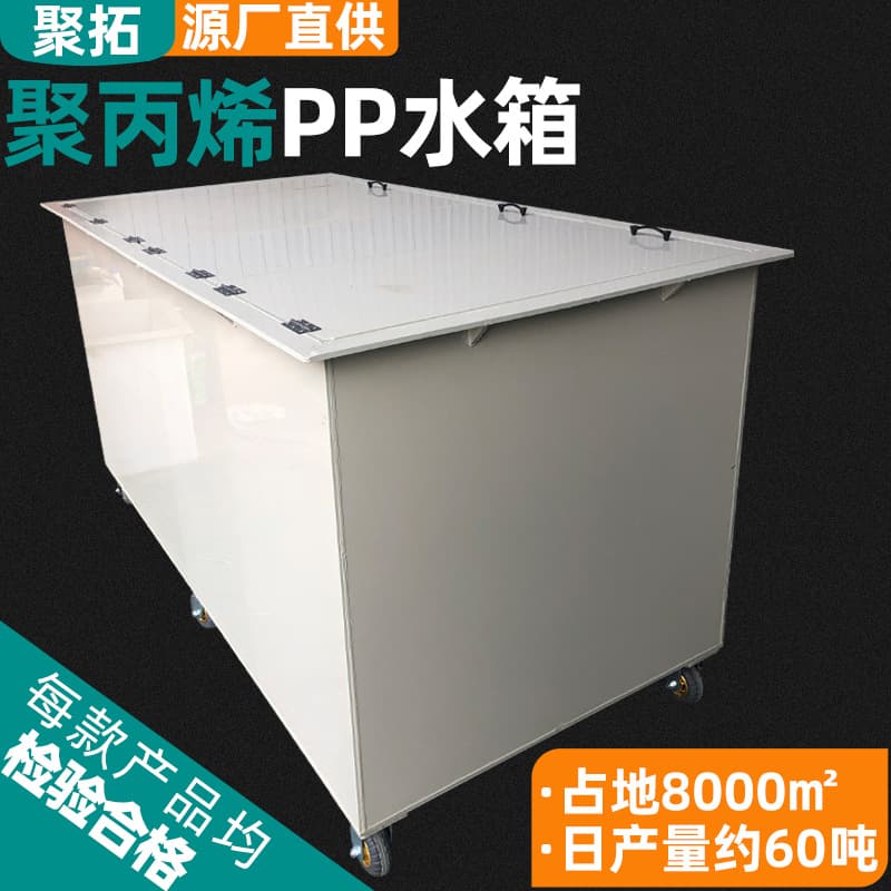 PP Water Tank Polyethylene Welding Water Tank Engineering Plastic Square Thickened Plastic Box Fish Pond Aquaculture PE Water Tank