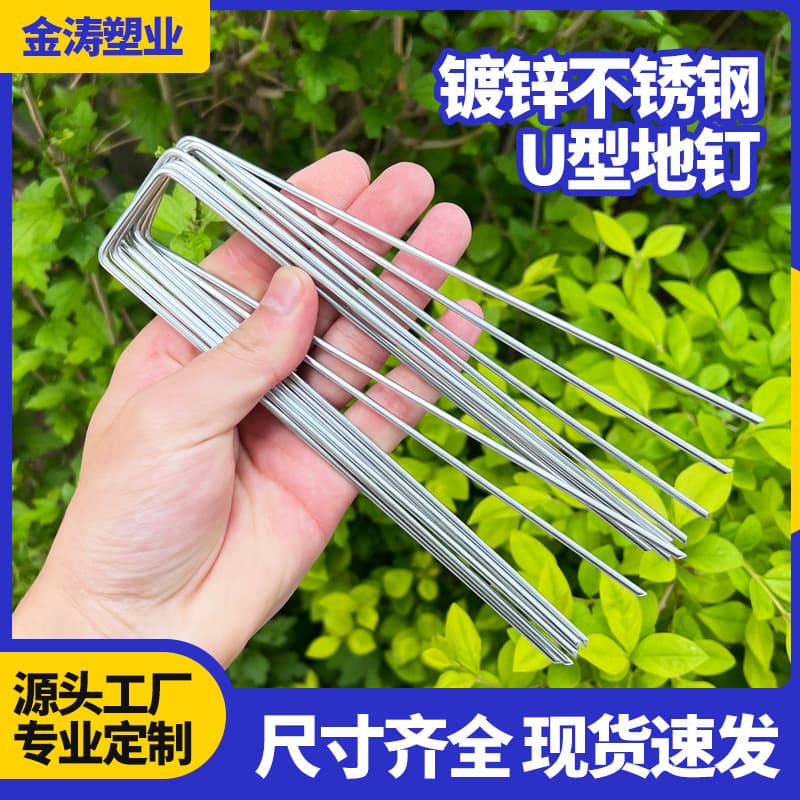 U-shaped floor nails lawn nails grass-proof cloth floor nails u-shaped nails gardening floor cloth mulch nails u-shaped floor nails manufacturer