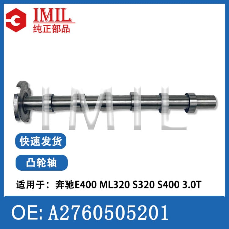 Suitable for Mercedes-Benz E400 Ml320 S320 S400 3.0t Camshaft A2760505201