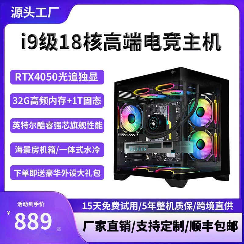 Desktop PC Full Set for Gaming, Live Streaming, Video Editing, Office, Home Use, Water-Cooled, Panoramic Case, Discrete Graphics Card 5060
