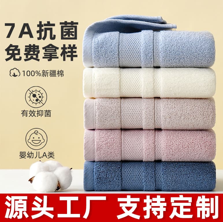 7A Antibacterial Towel, 100% Cotton Class A Face Towel, Home Use Pure Cotton Towel, Factory Wholesale with Customizable LOGO
