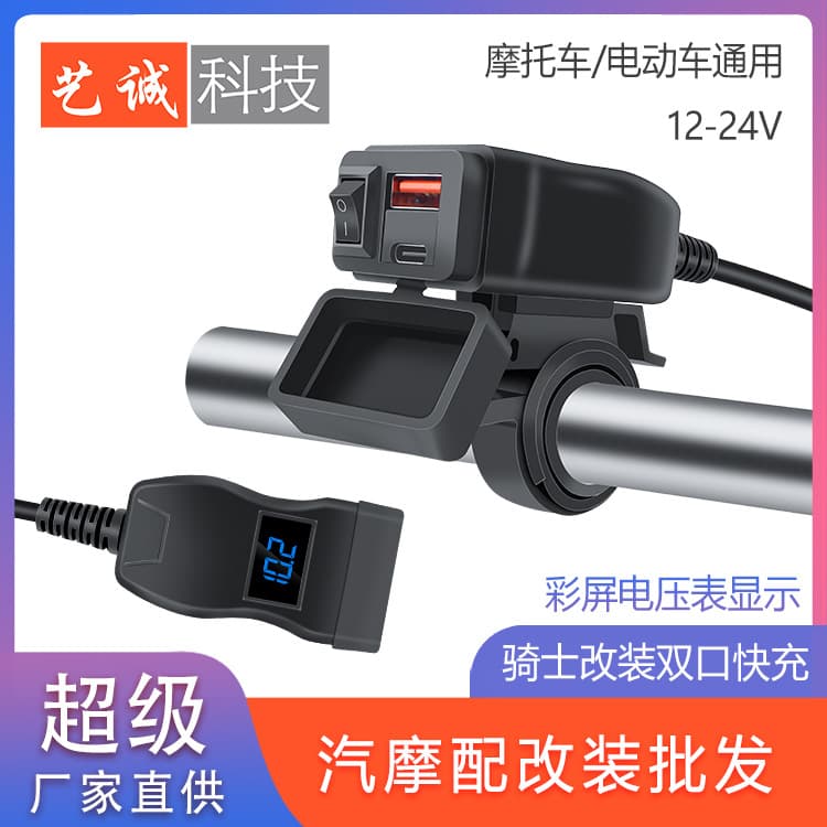 Motorcycle USB Charger PD3.0 Qualcomm Quick Charge QC3.0 Digital Voltage Meter with Switch