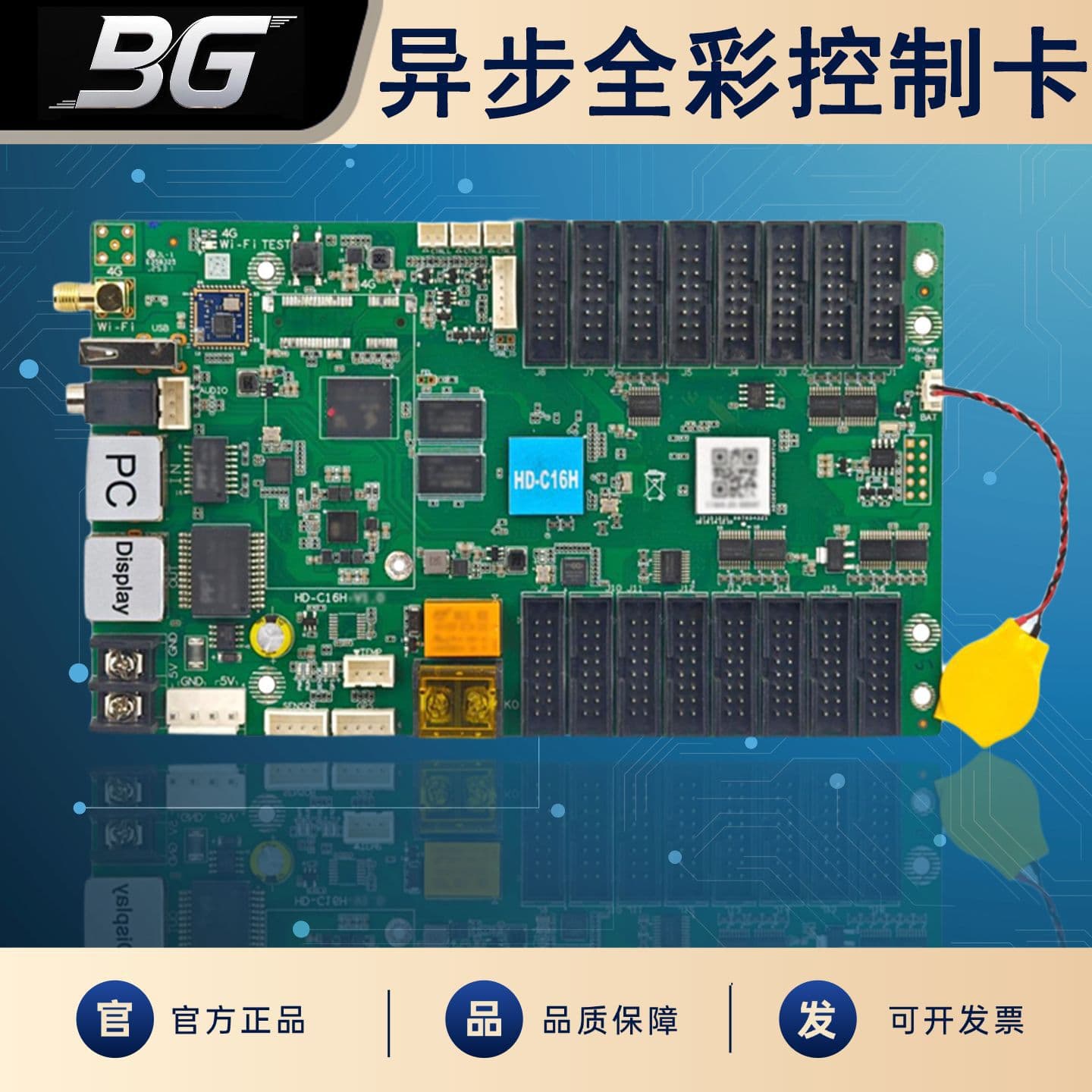 Gray Technology HD-C16H full-color LED display asynchronous control card for advertising screens with total load capacity of 650,000 pixels