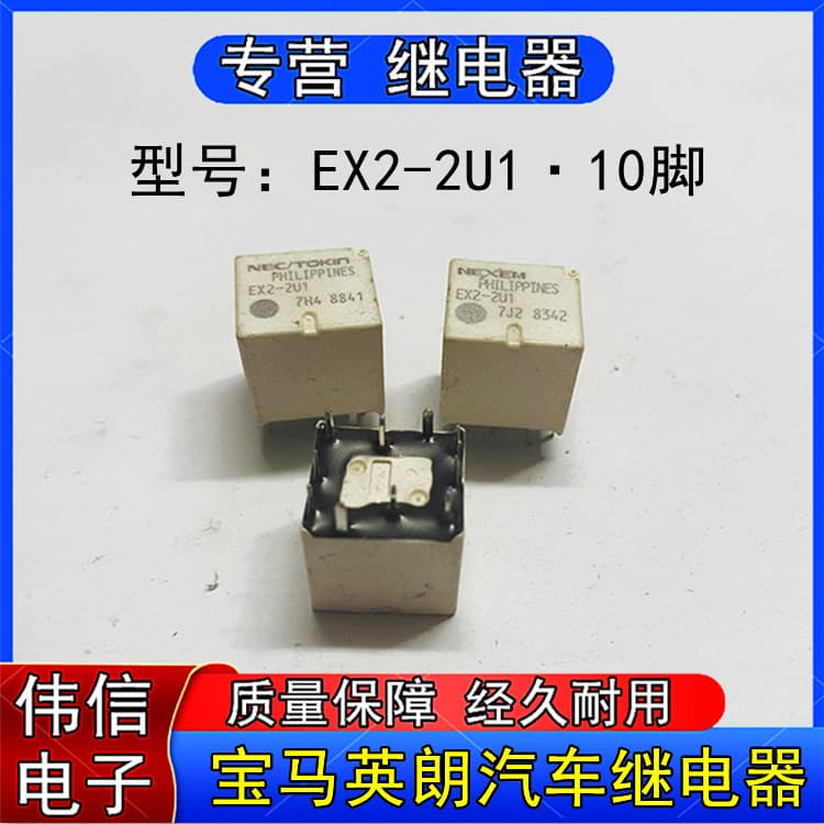 Brand new NEC genuine EX2-2U1 BMW Yinglang Kia K3 car central door lock relay 10 feet in stock
