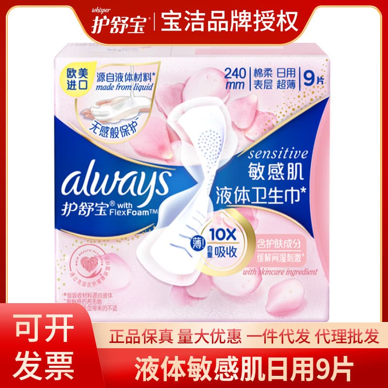 Always Sensitive Skin Series Liquid Sanitary Napkins, Ultra-Thin, Day Use, 9 Pieces, 240mm Soft Surface, Authentic Wholesale