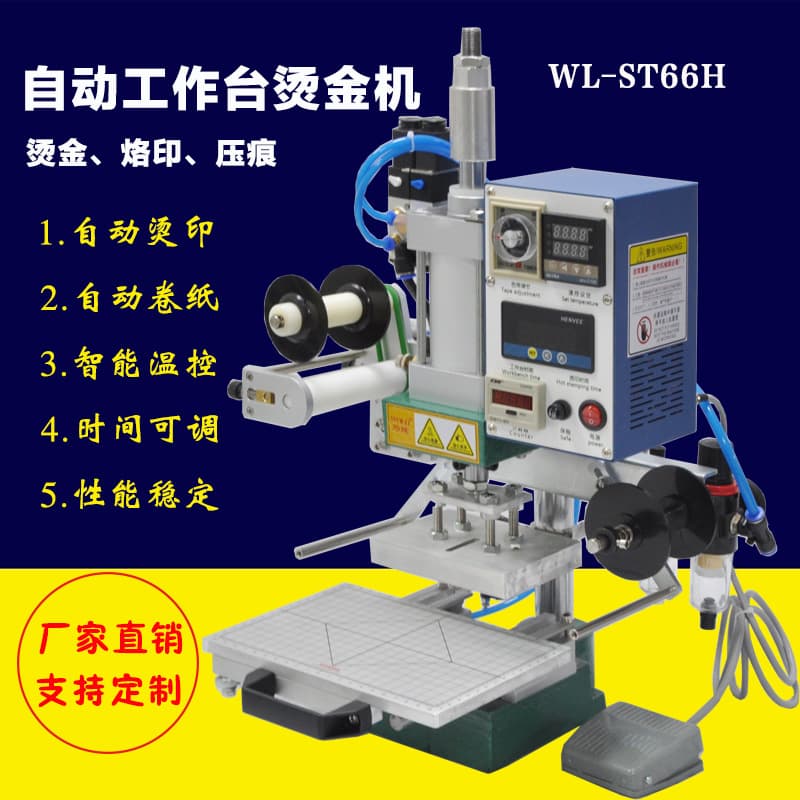 Fully automatic paper feeding and hot stamping machine for leather, hot embossing, trademarks, shoe boxes, paper, and plastic; hot stamping and branding machine.