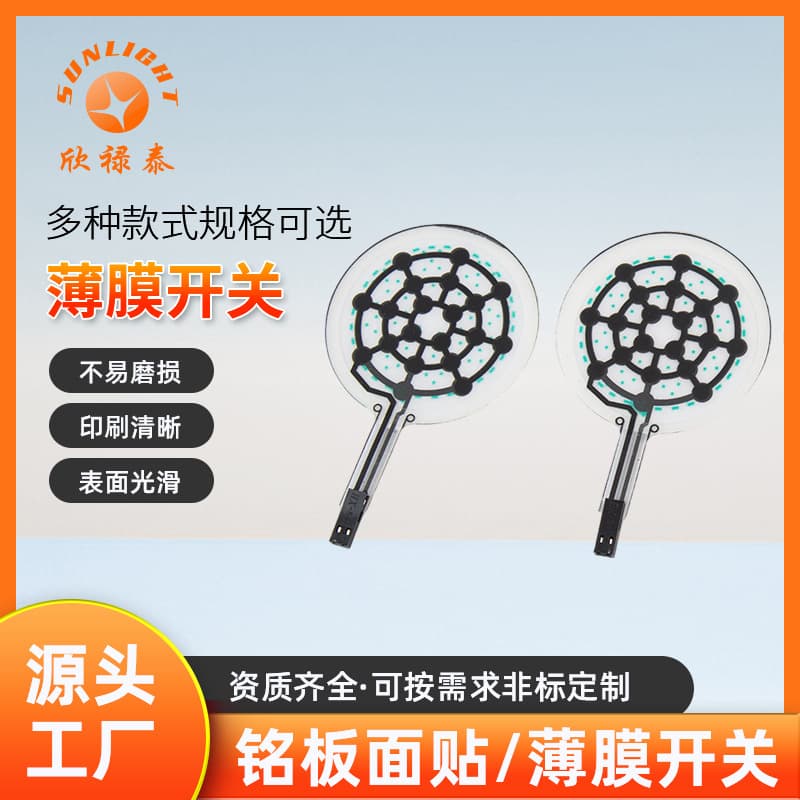 Membrane switch control single-panel flexible PET film screen-printed touch button film wholesale membrane switch