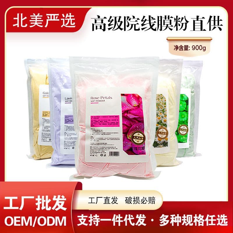 Facial mask powder beauty salon specializes in soft mask powder rose gold centella asiatica pearl powder to moisturize the skin and is in stock