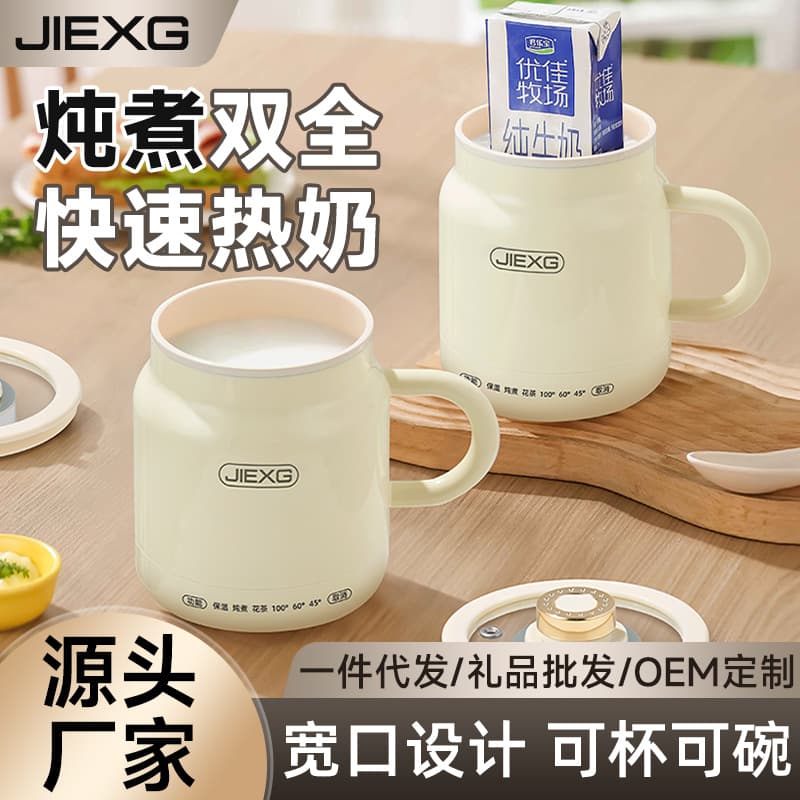 German JIEXG Hot Milk Cup, Mini Small Portable Multifunctional Electric Cooking Cup, Business Trip Travel Heating Cup, Insulated Pot