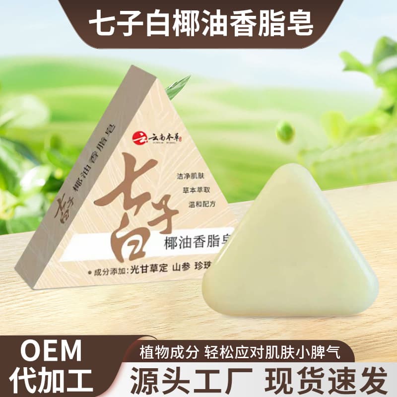 Qi Zi Bai Coconut Oil Soap Facial Cleansing Bar Handmade Soap Natural Plant-Based Cleansing Smooth White Skin TikTok Same Style