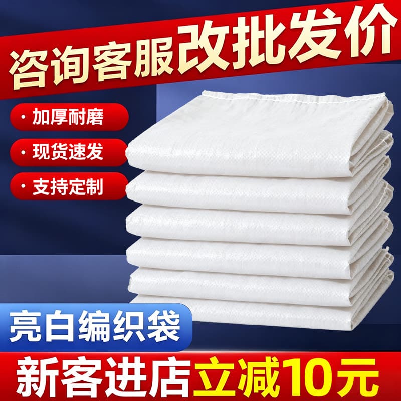 White Woven Bags Wholesale Manufacturer Express Delivery Moving Packing Plastic Nylon Flour Flood Control Bags Rice Bags Snakeskin Bags