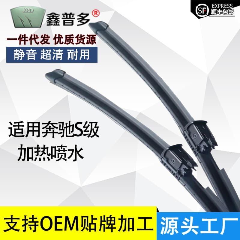 Suitable for Mercedes-Benz S-class wipers GLE-class GLS-class with water spray SL electric heating boneless wipers SF free shipping