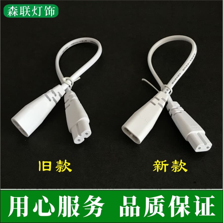 T5 male-female connecting wire integrated lamp tube plug wire second-generation flying old and new models LED bracket series power cord