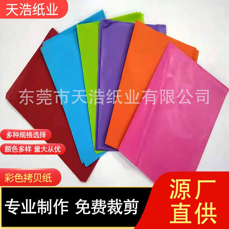 Colored Copy Paper, Colored Translucent Paper, Colored Tissue Paper, Glassine Paper, Moisture-Proof Christmas Copy Paper, Moisture-Proof Paper