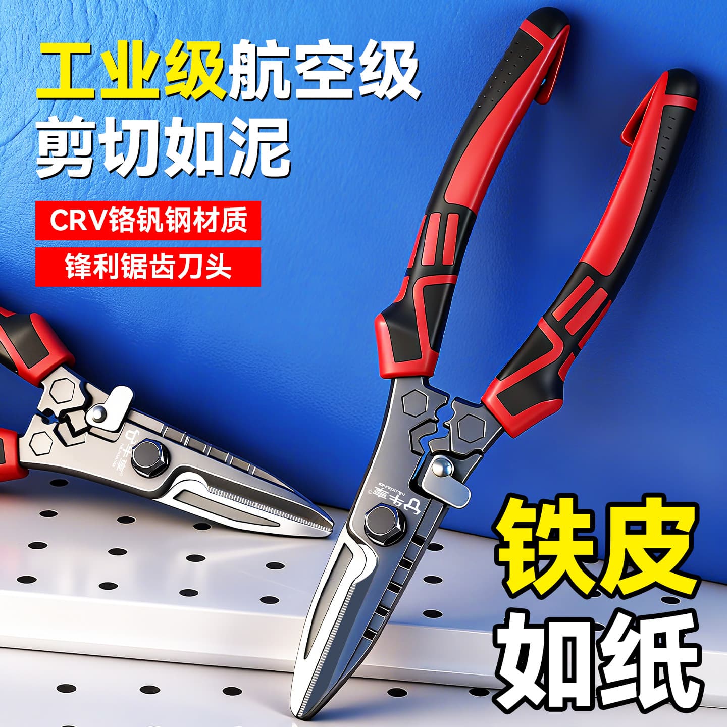 Heavy-duty industrial-grade multi-functional thickened tin snips, high-hardness large 8.5-inch old-style aviation tin snips