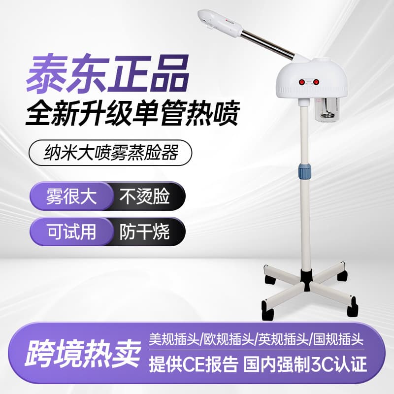 Taedong 118 Facial Steamer Hydrating Mist Machine Face Steamer Salon Vertical Single Hot Spray Beauty Device Factory Wholesale