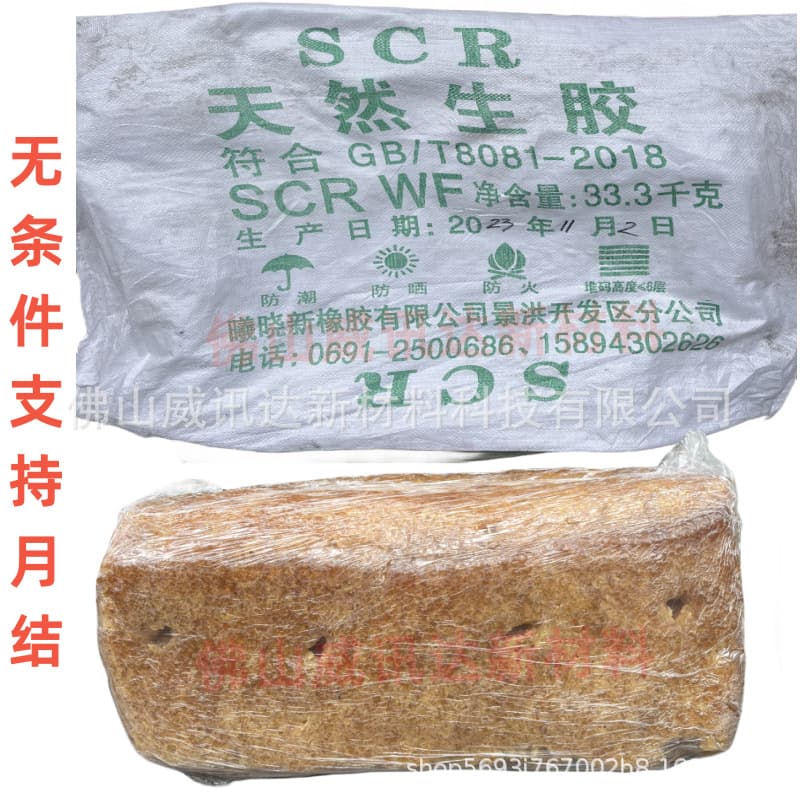 Direct source of full latex, natural raw rubber SCR WF standard, No.1 standard rubber, natural rubber.