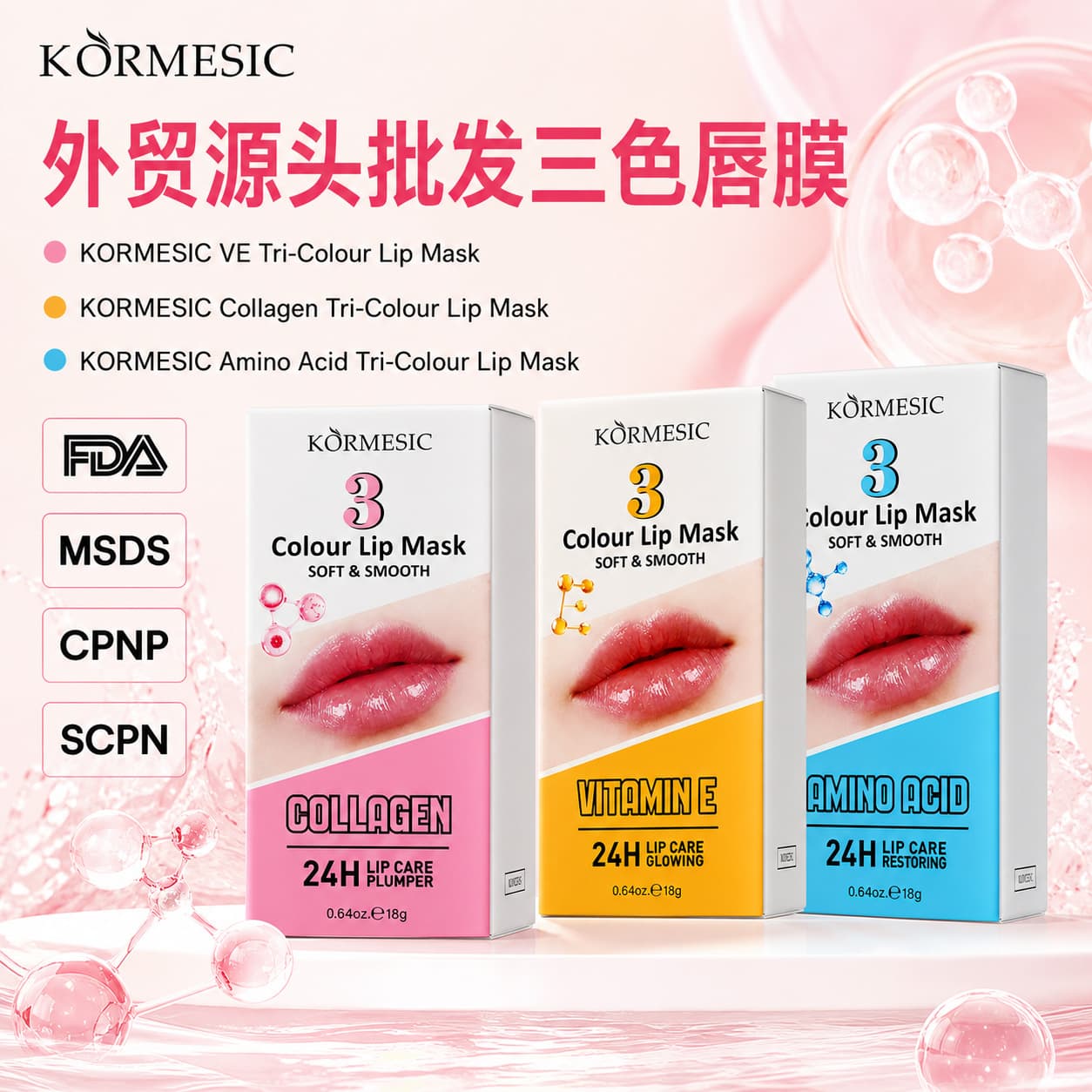 KORMESIC collagen three-color layered lip mask multi-effect nourishes dry cracked skin and thickly applies to lock in moisture and brighten lip color
