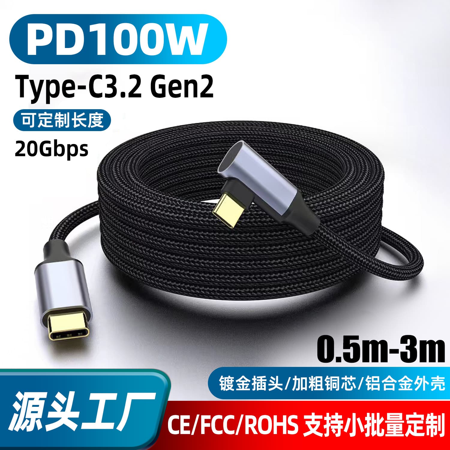 Angled Type-C data cable 3.2 male-to-male 100W 16-core 1020 Gen2 full-featured 4K tablet video cable