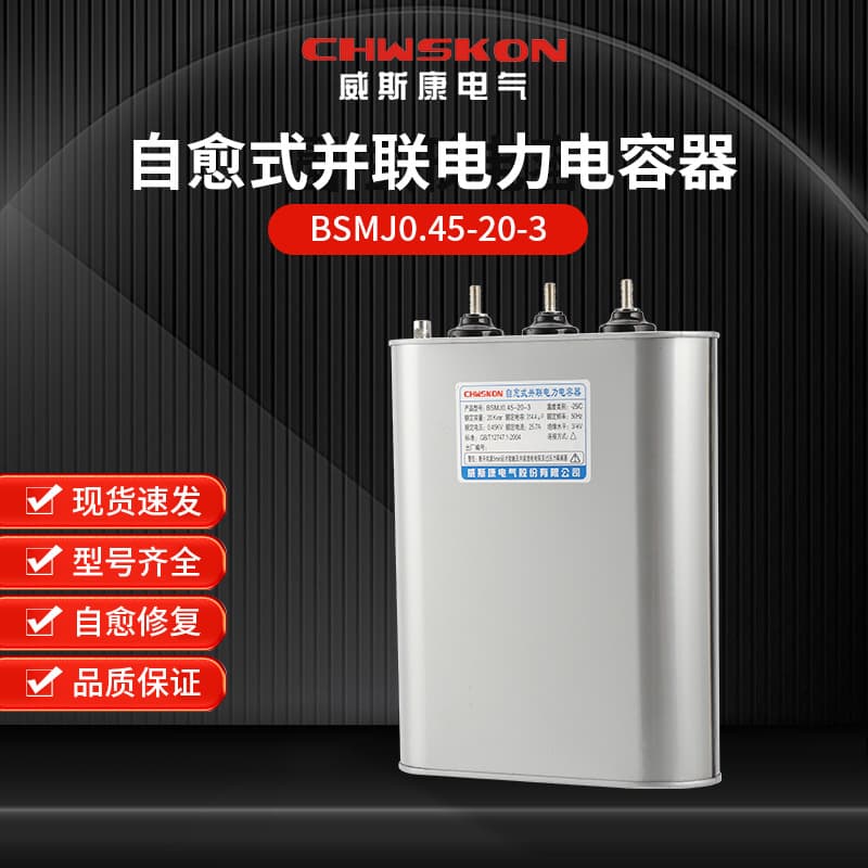 Self-Healing Shunt Power Capacitor BSMJ0.45-20-3 Three-Phase Common Compensation 450V Reactive Power Compensation 20Kvar