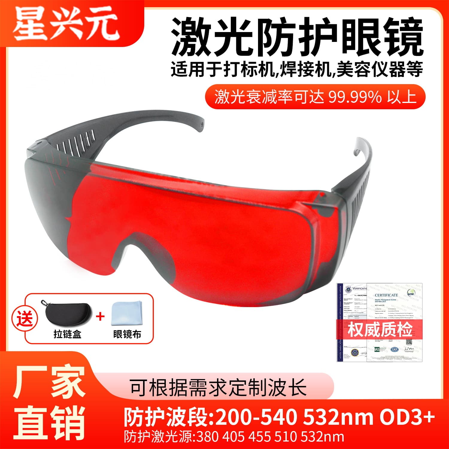 532nm Green Light Eyebrow Tattoo and Color Tattoo Removal Goggles, 450nm Blue Light Picosecond Laser Freckle Removal Protective Glasses