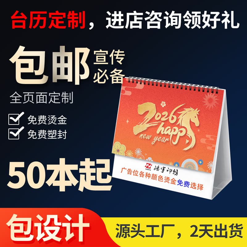 2026 Corporate Desk Calendar Printing Horse Year Calendar Design Advertising Monthly Calendar Production Calendar Weekly Calendar Custom Manufacturing Wholesale