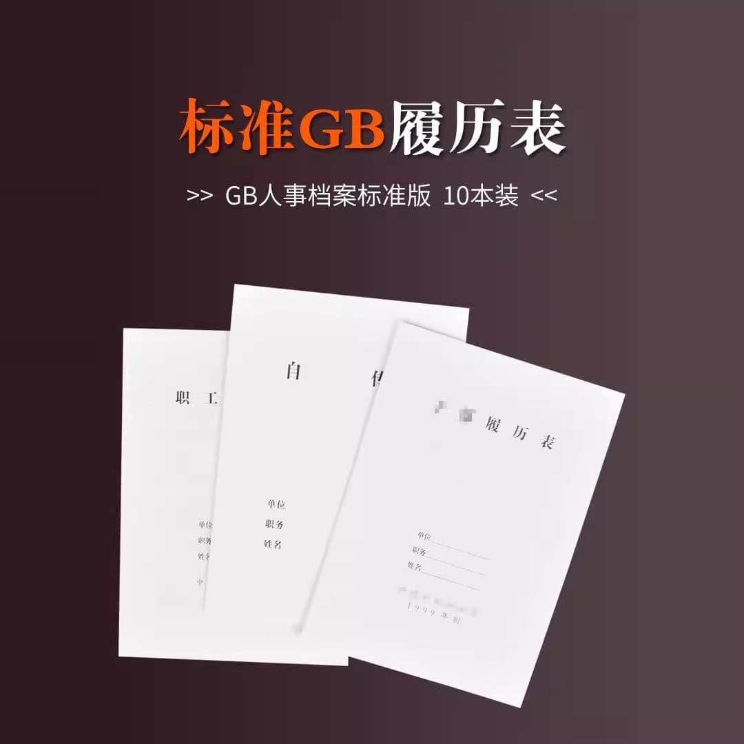 A4 Personnel File Box Resume Form Personnel File Specific Resume Form