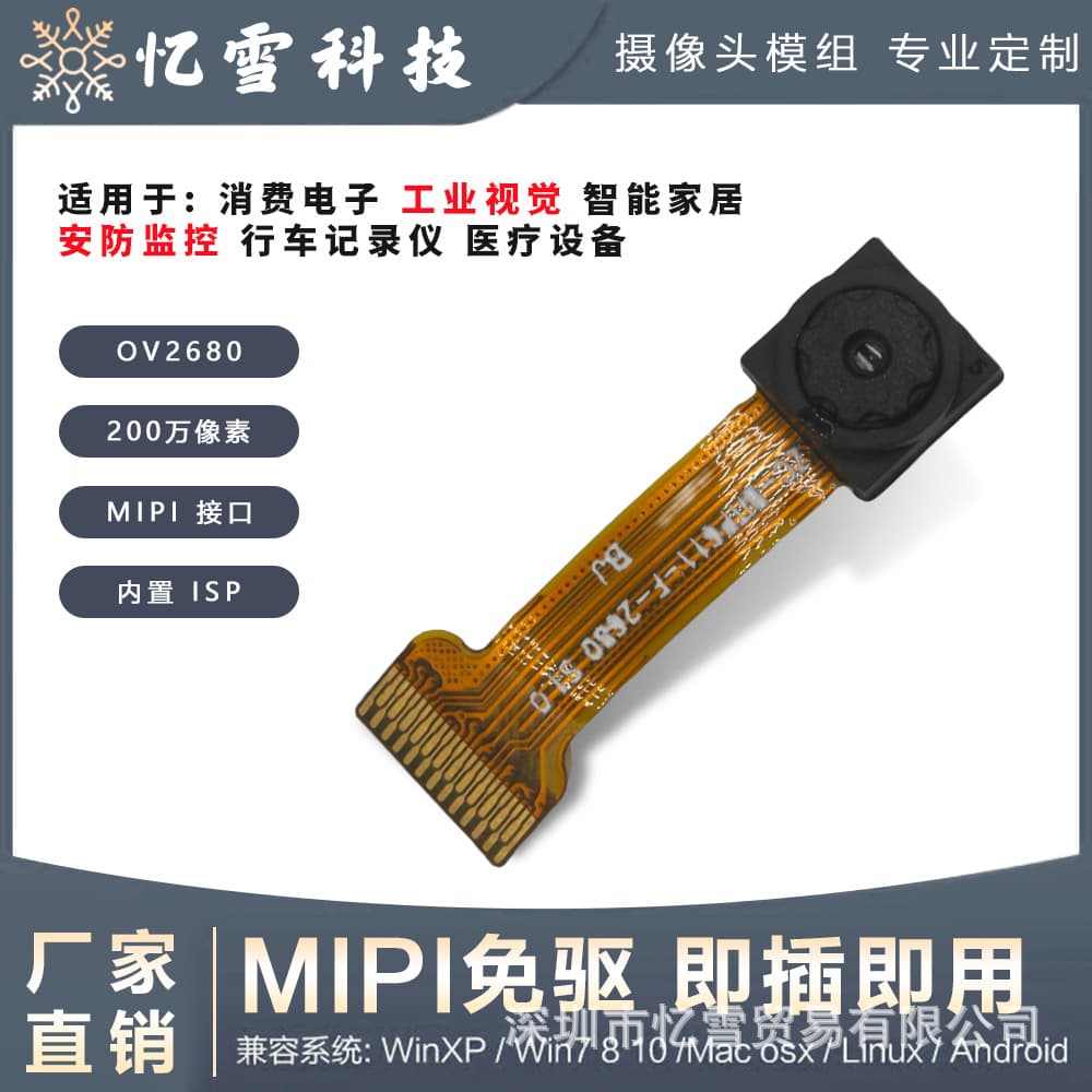 New Product 5MP Auto Zoom OV2680 Camera Module, OV5648 Module Low Noise Suitable for Access Control