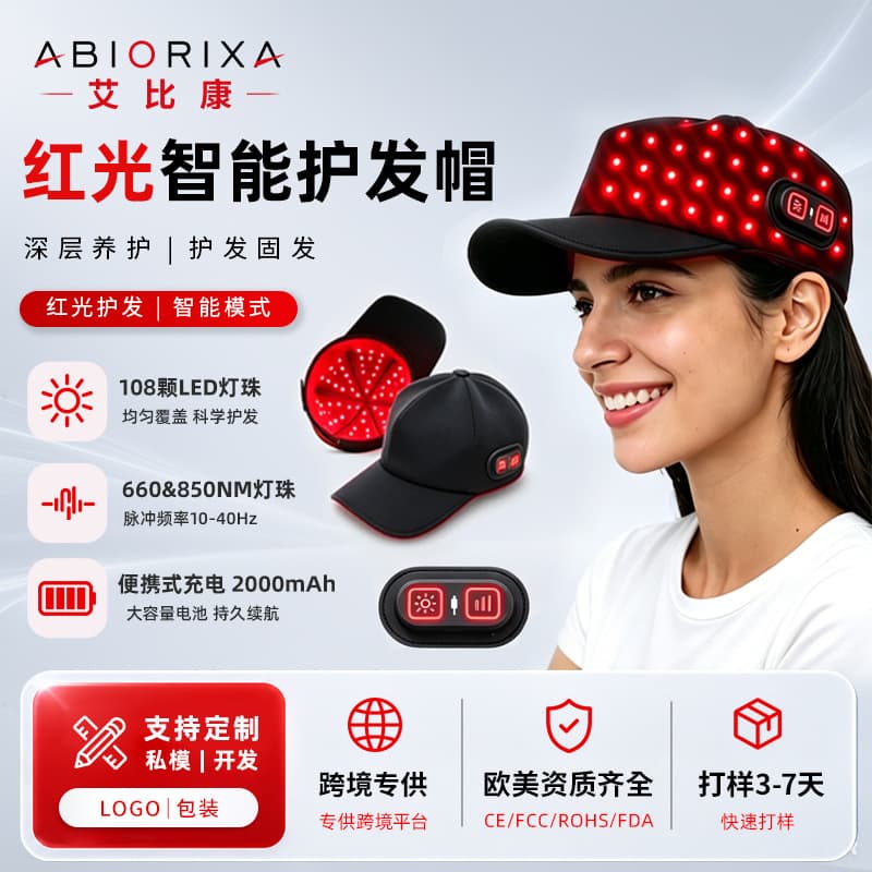 Cross-border LED Red Light Hair Care Cap Infrared Hair Cap Oil Control Hair Loss Hair Growth Scalp Heat Therapy Hair Care Cap