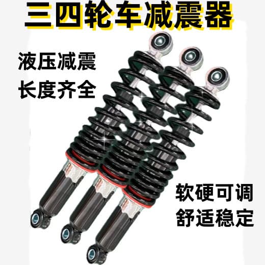 Electric vehicle hydraulic shock absorber, three- and four-wheel vehicle retrofit, bold hydraulic shock absorber, bold pure hydraulic shock absorber