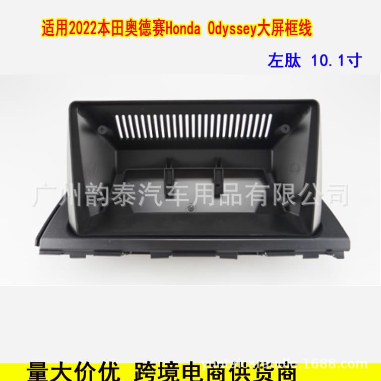 Suitable for 2022 Honda Odyssey Odyssey Navigation Frame Android Large Screen Variety Frame Modification Panel