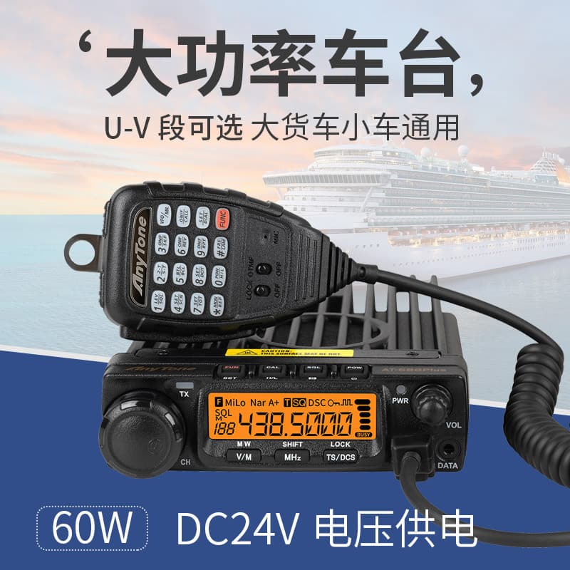 Free Express AT688Plus Upgraded Car Platform High-Power Vehicle-Mounted Walkie-Talkie 24V Passenger and Cargo AT588 Radio Station