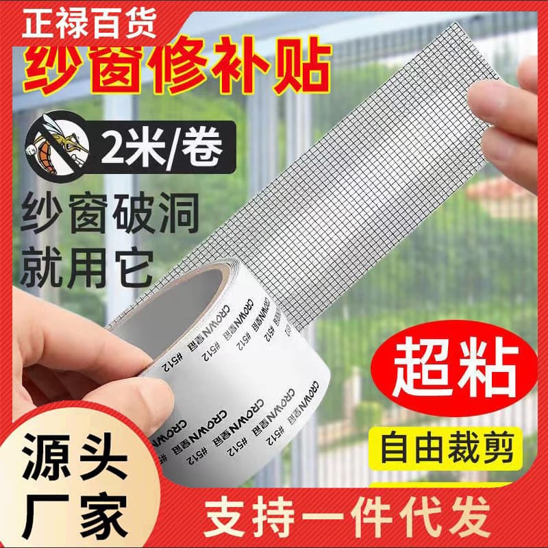 Self-Adhesive Screen Patch for Mending Holes, Repairs Screen Mesh Seams, Household Tape That Can Be Cut for Large Holes, Widened Screen Patch